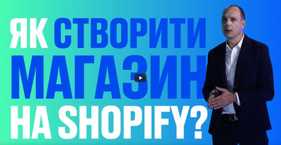Частина 2. Як створити магазин на Shopify?